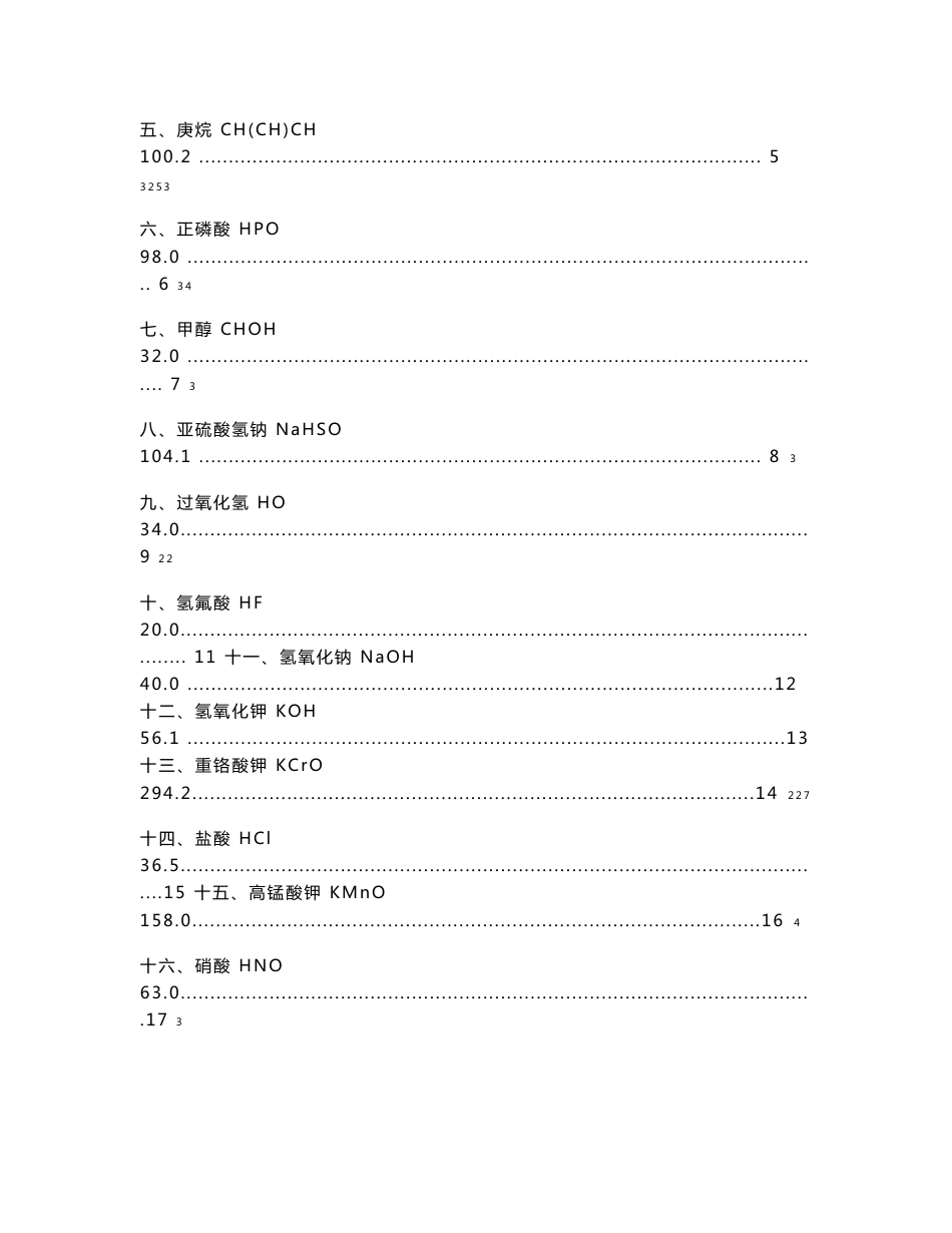 化学危险品安全技术说明书剖析_第2页