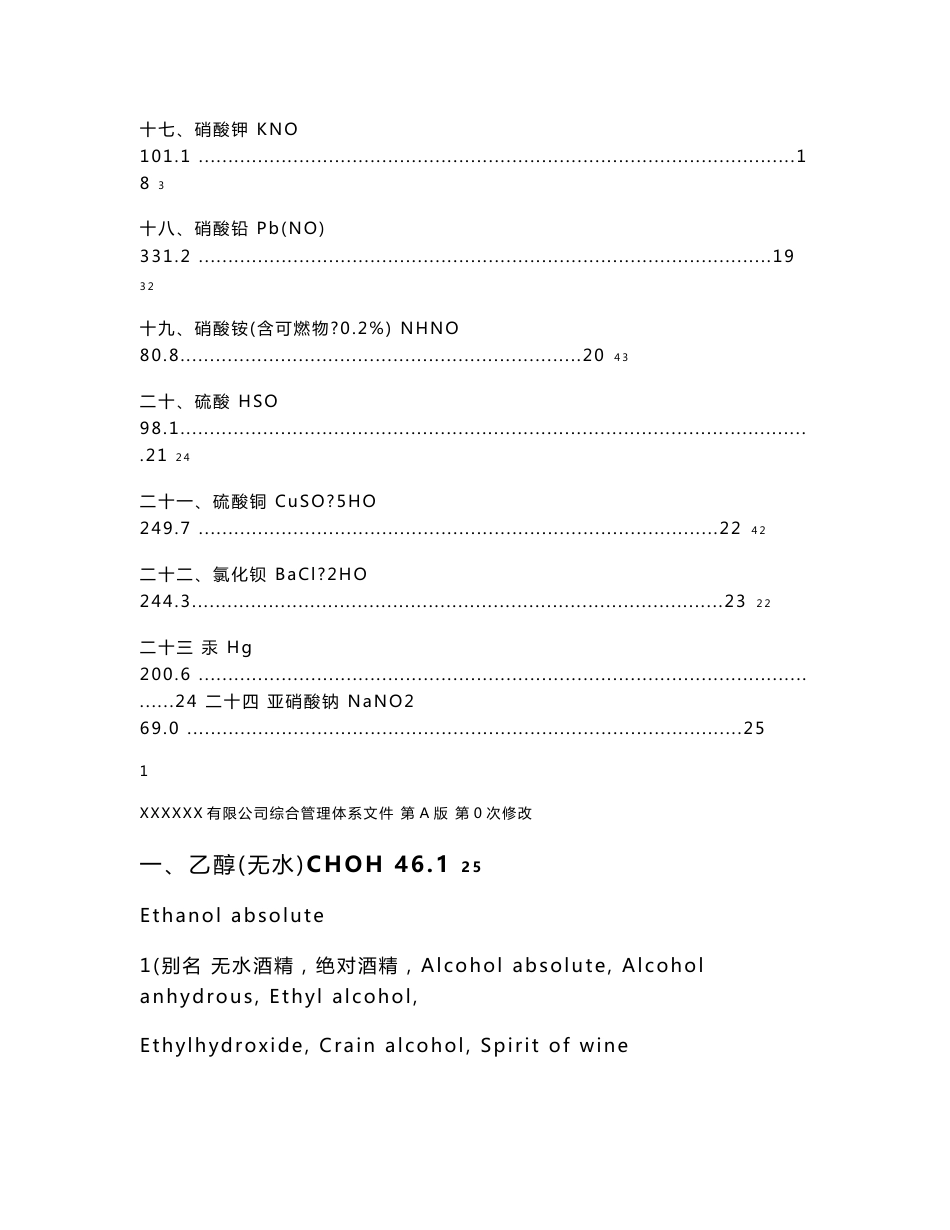 化学危险品安全技术说明书剖析_第3页
