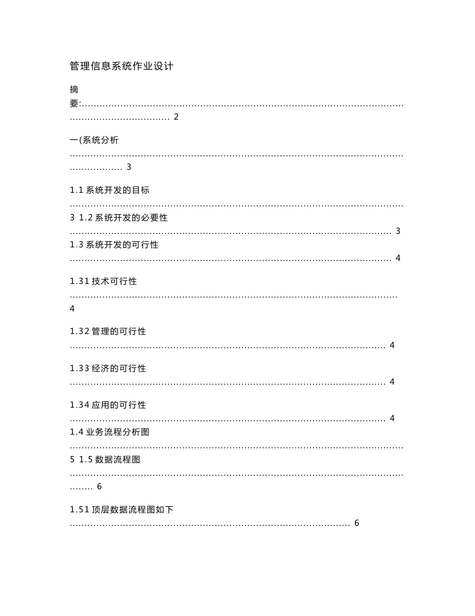 管理信息系统设计_第1页