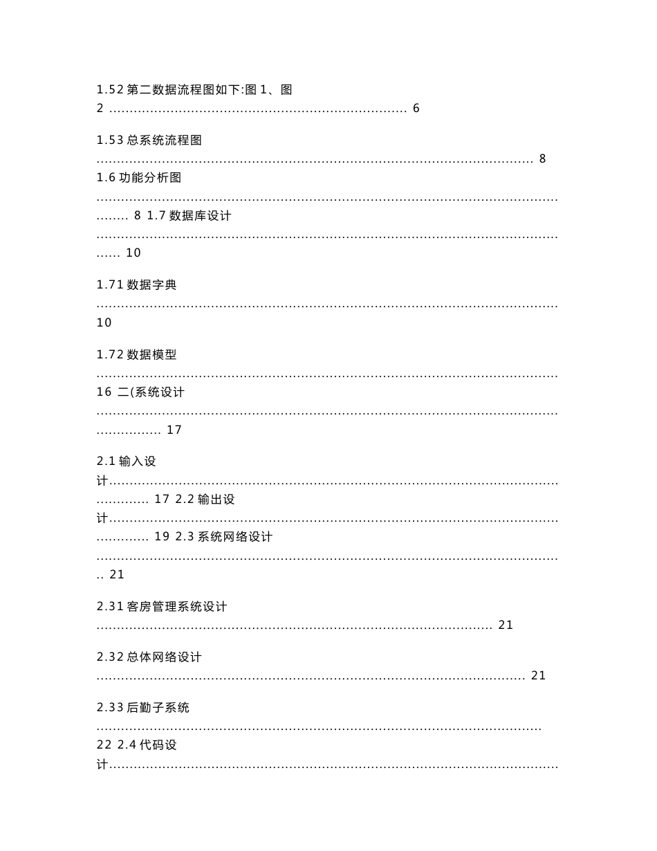 管理信息系统设计_第2页