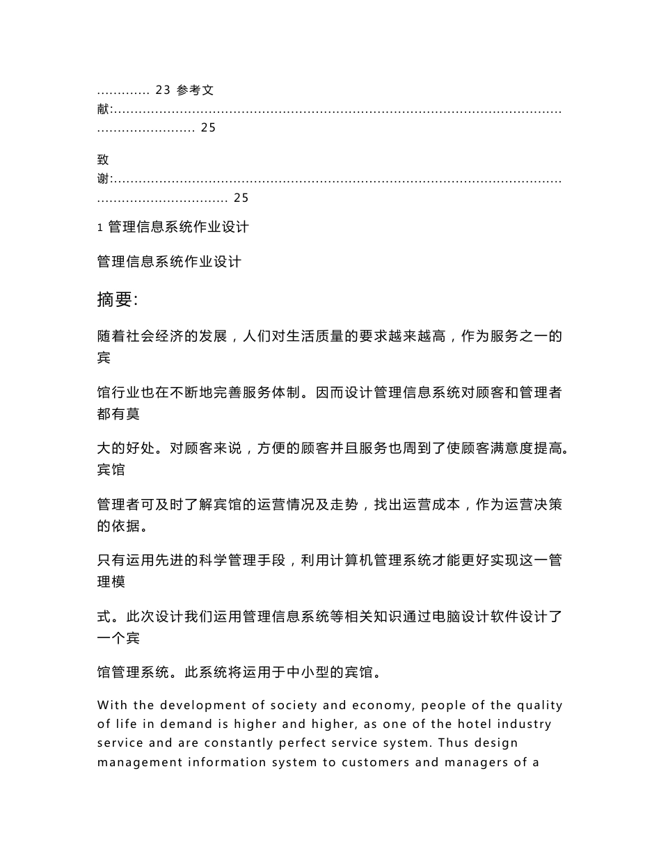 管理信息系统设计_第3页