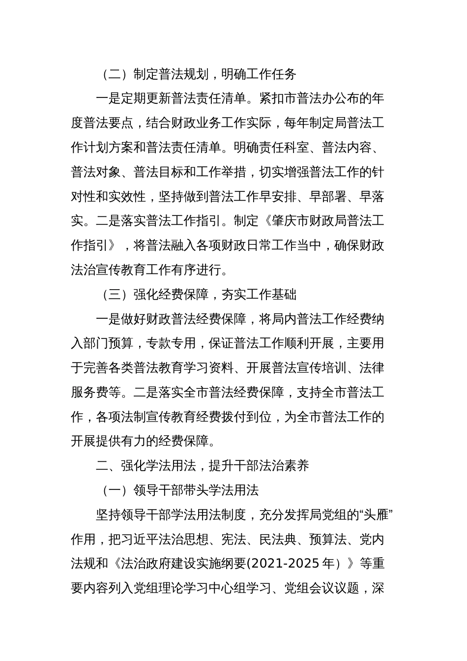 市财政局“八五”普法工作情况总结中期自查评估报告2023-2024_第2页