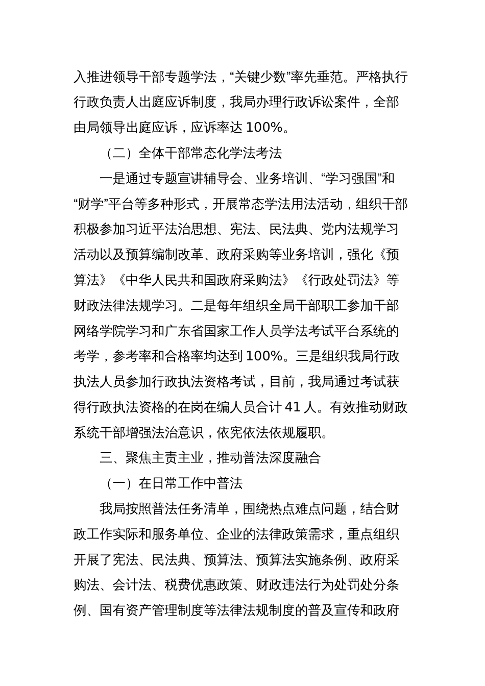 市财政局“八五”普法工作情况总结中期自查评估报告2023-2024_第3页