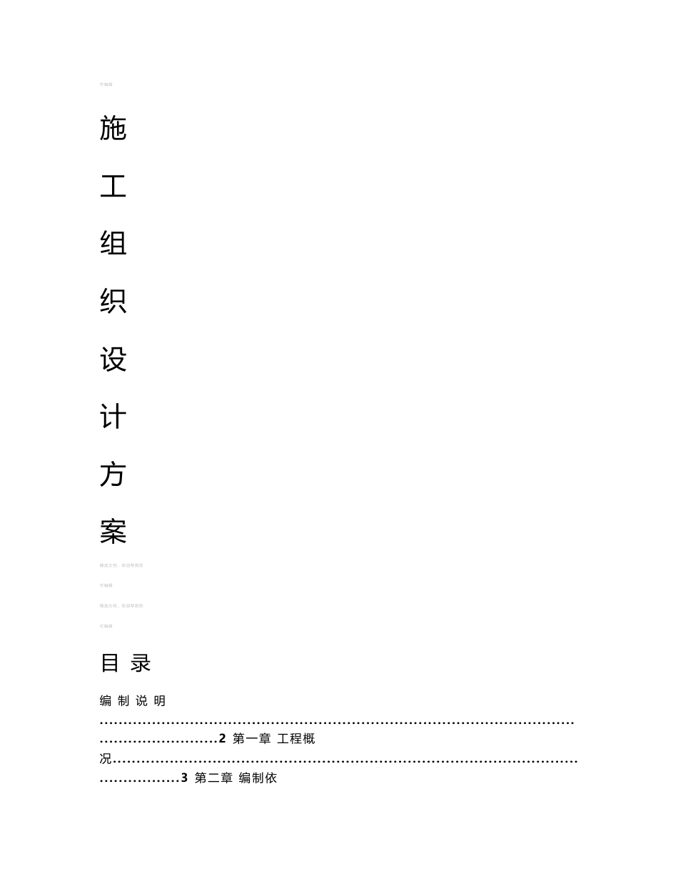 钢结构厂房工程采暖、通风空调安装工程施工组织设计方案_第1页