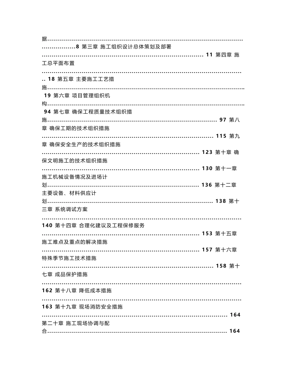 钢结构厂房工程采暖、通风空调安装工程施工组织设计方案_第2页