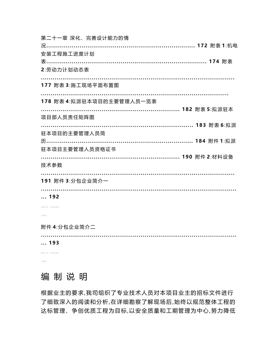 钢结构厂房工程采暖、通风空调安装工程施工组织设计方案_第3页