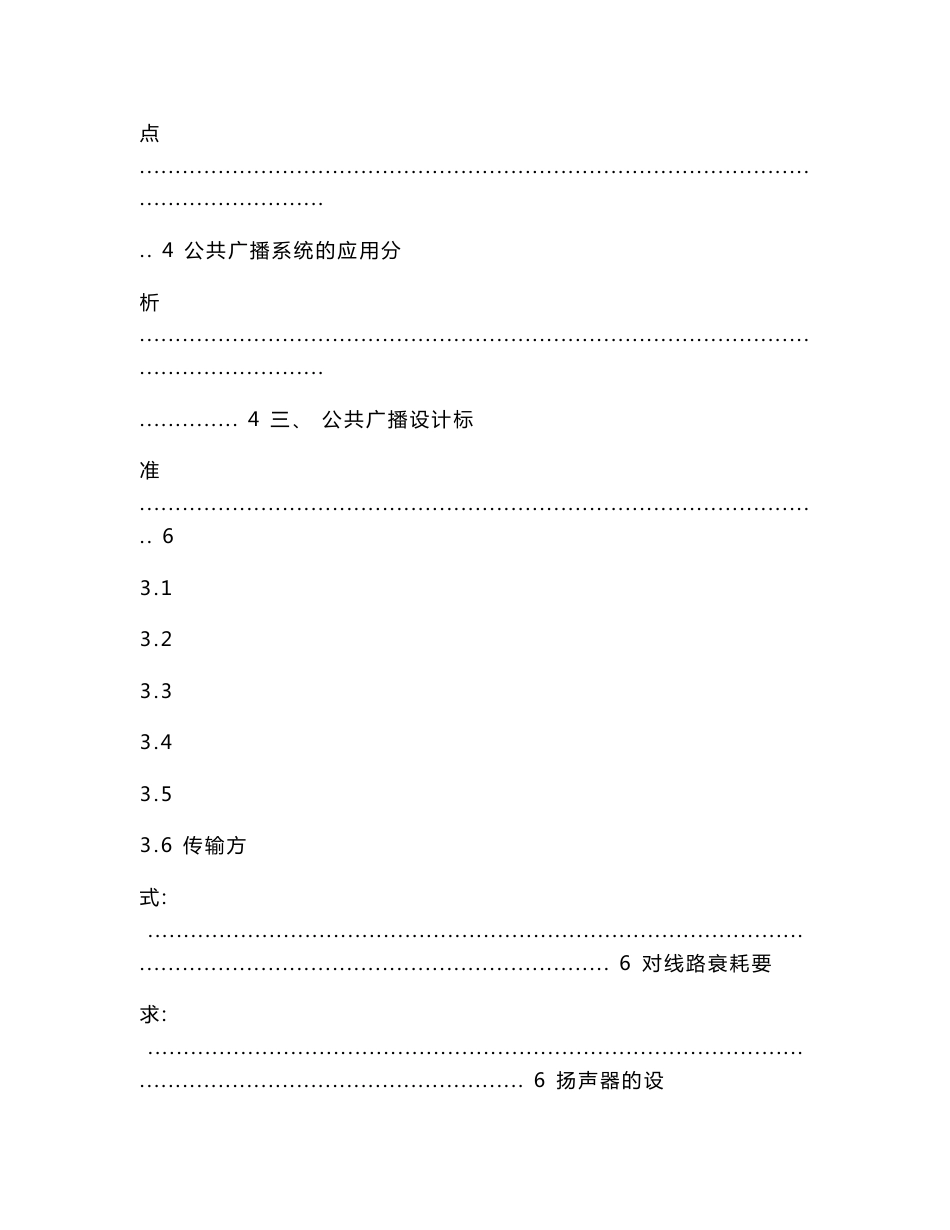 senlang-校园数字化IP网络广播系统方案说明书_第2页