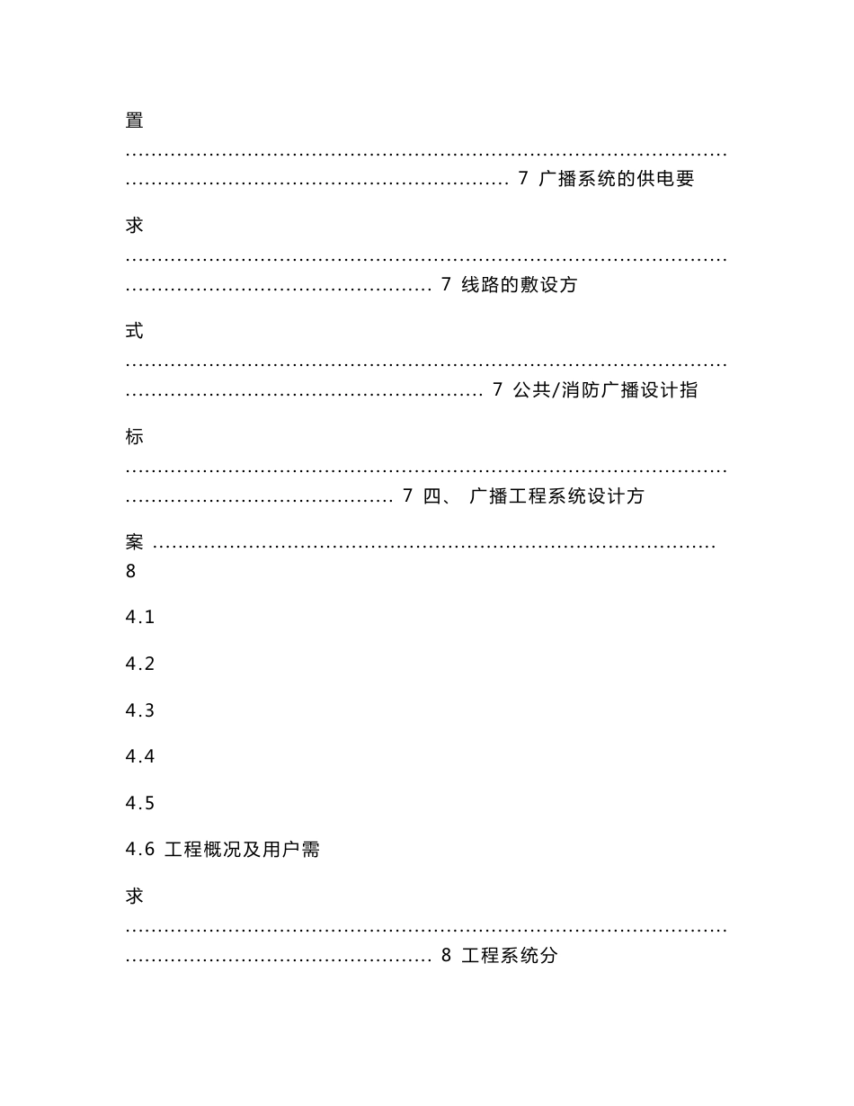 senlang-校园数字化IP网络广播系统方案说明书_第3页