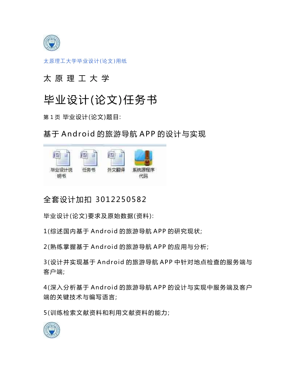 毕业设计（论文）-基于Android的旅游导航APP的设计与实现_第1页