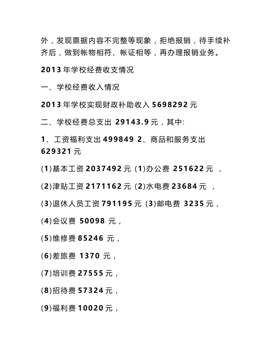 学校财务分析报告_第2页