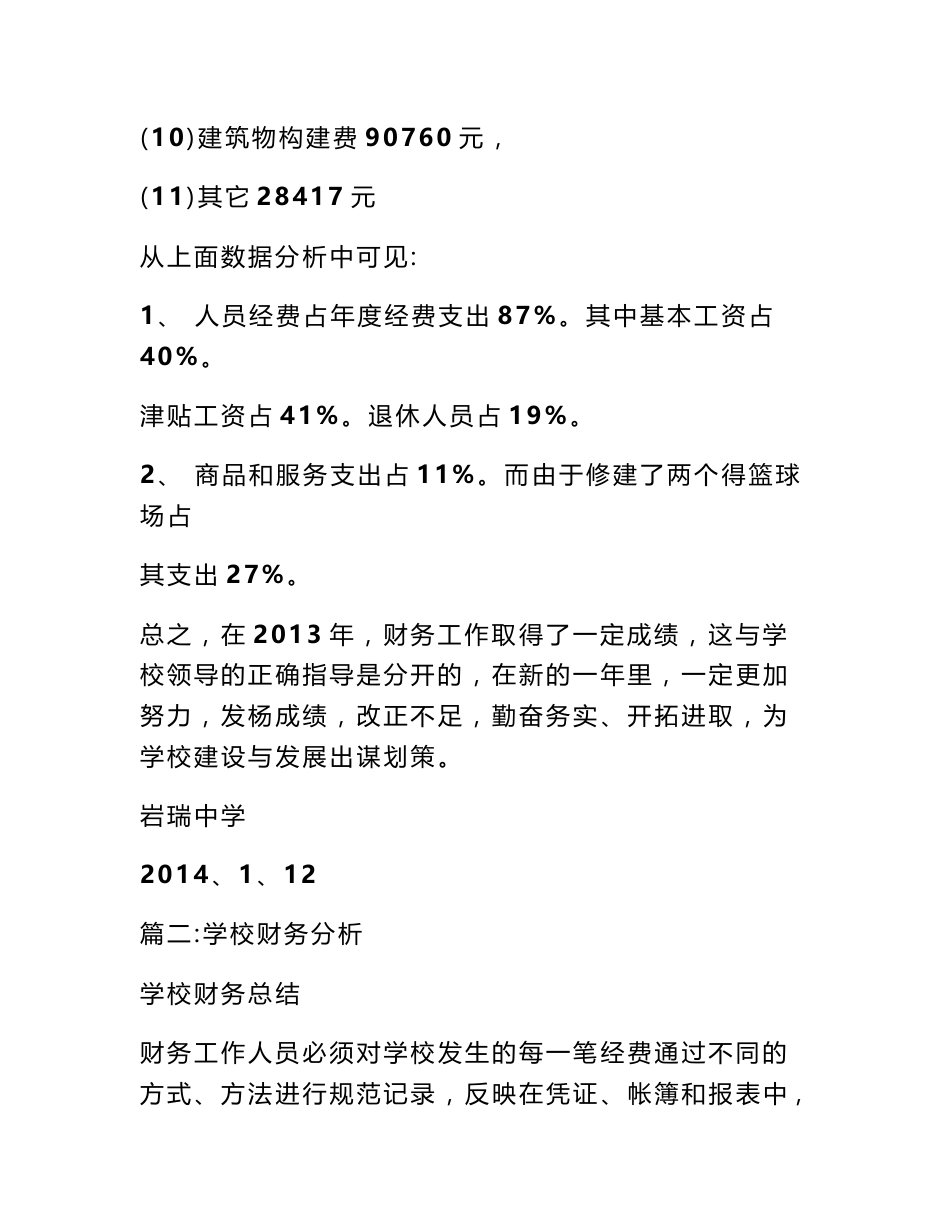 学校财务分析报告_第3页