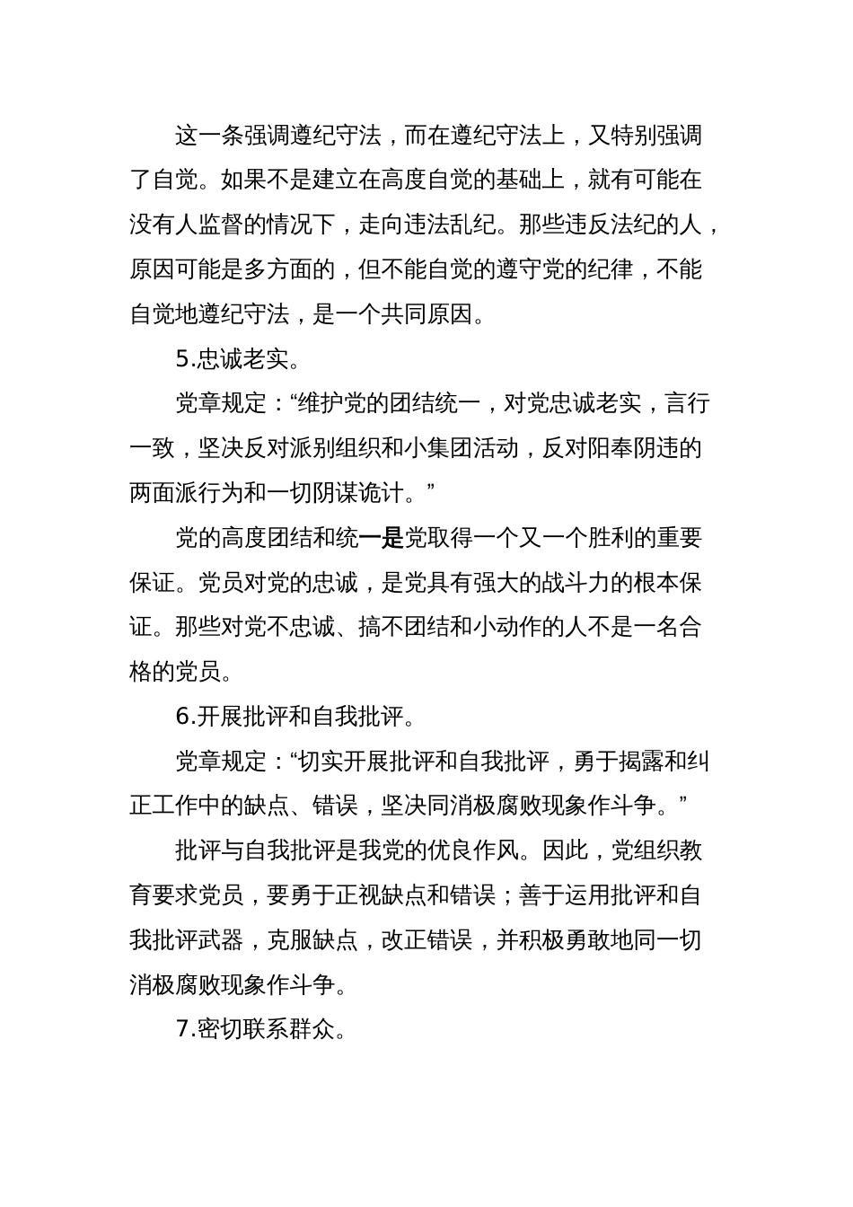 4篇2023年学习贯彻新时代中国特色社会主义思想主题教育党课讲稿辅导报告：认真履行党员义务，正确行使党员权利_第3页