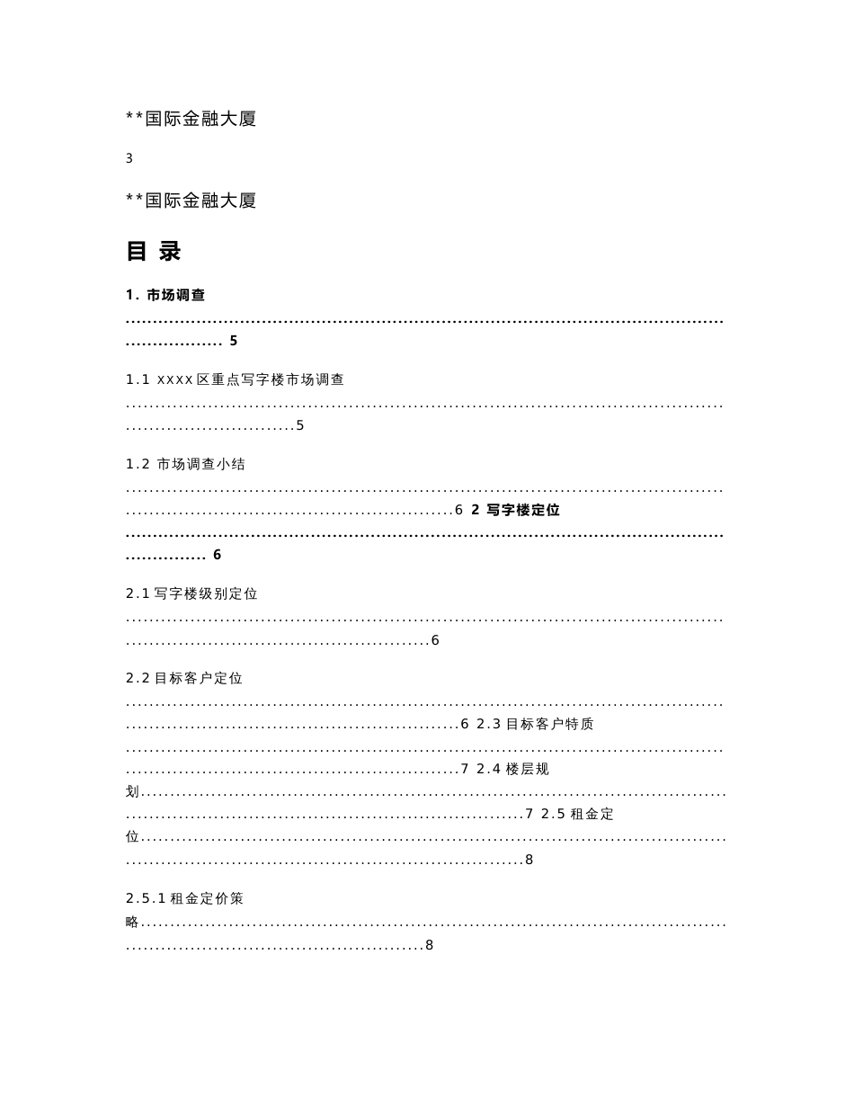 国际金融大厦写字楼策划定位及招租方案_第2页