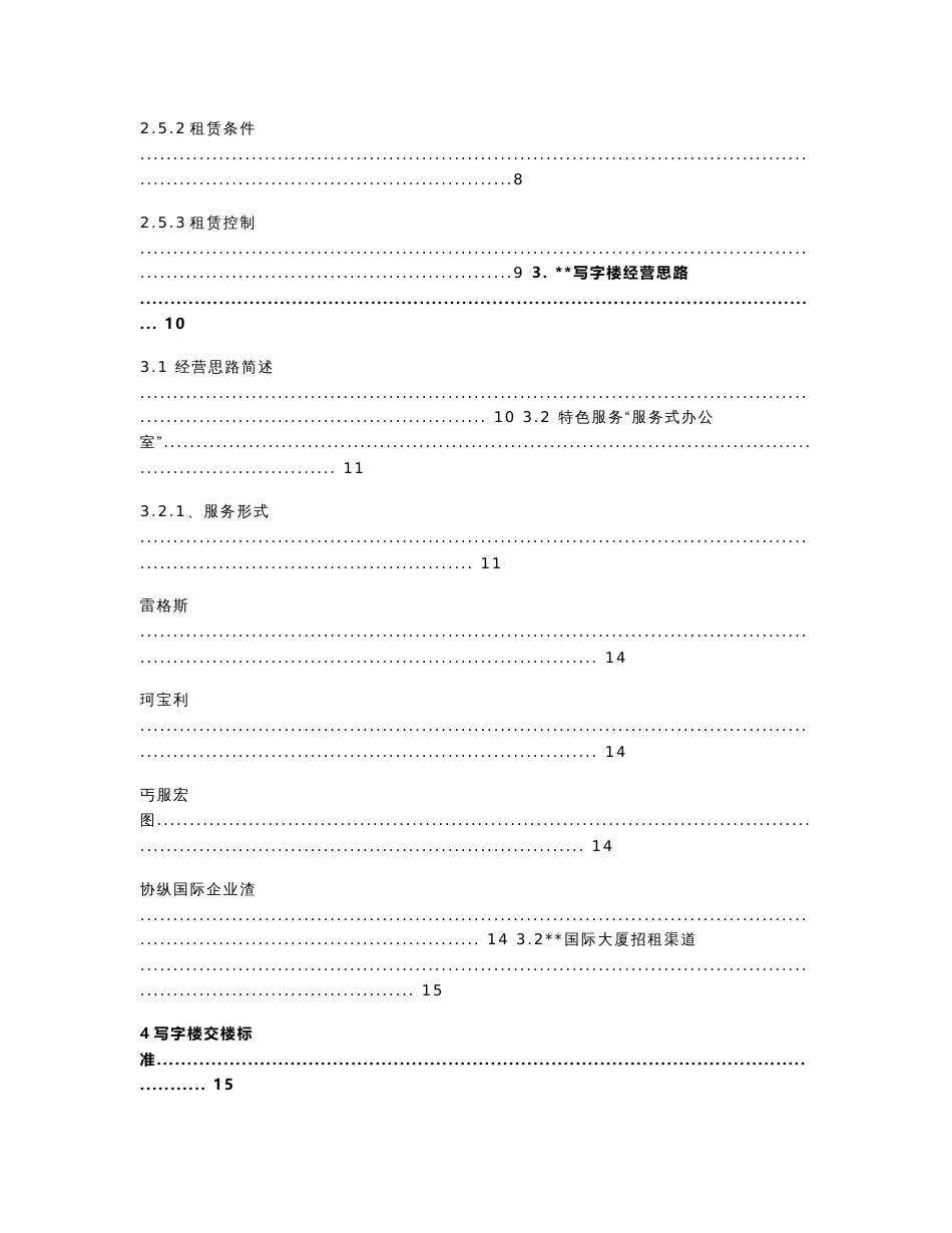 国际金融大厦写字楼策划定位及招租方案_第3页