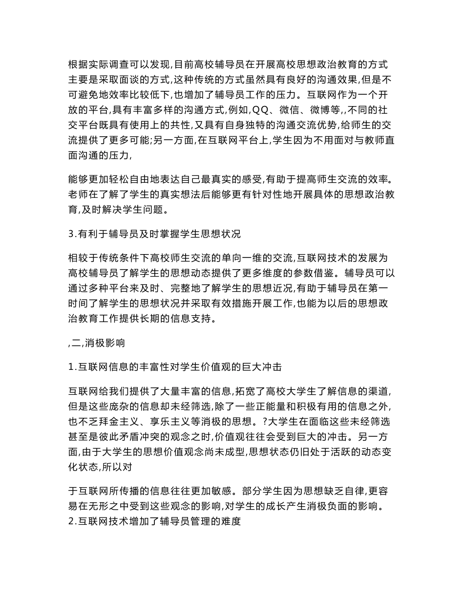 基于互联网+背景下高校辅导员思政教育工作创新策略_第2页