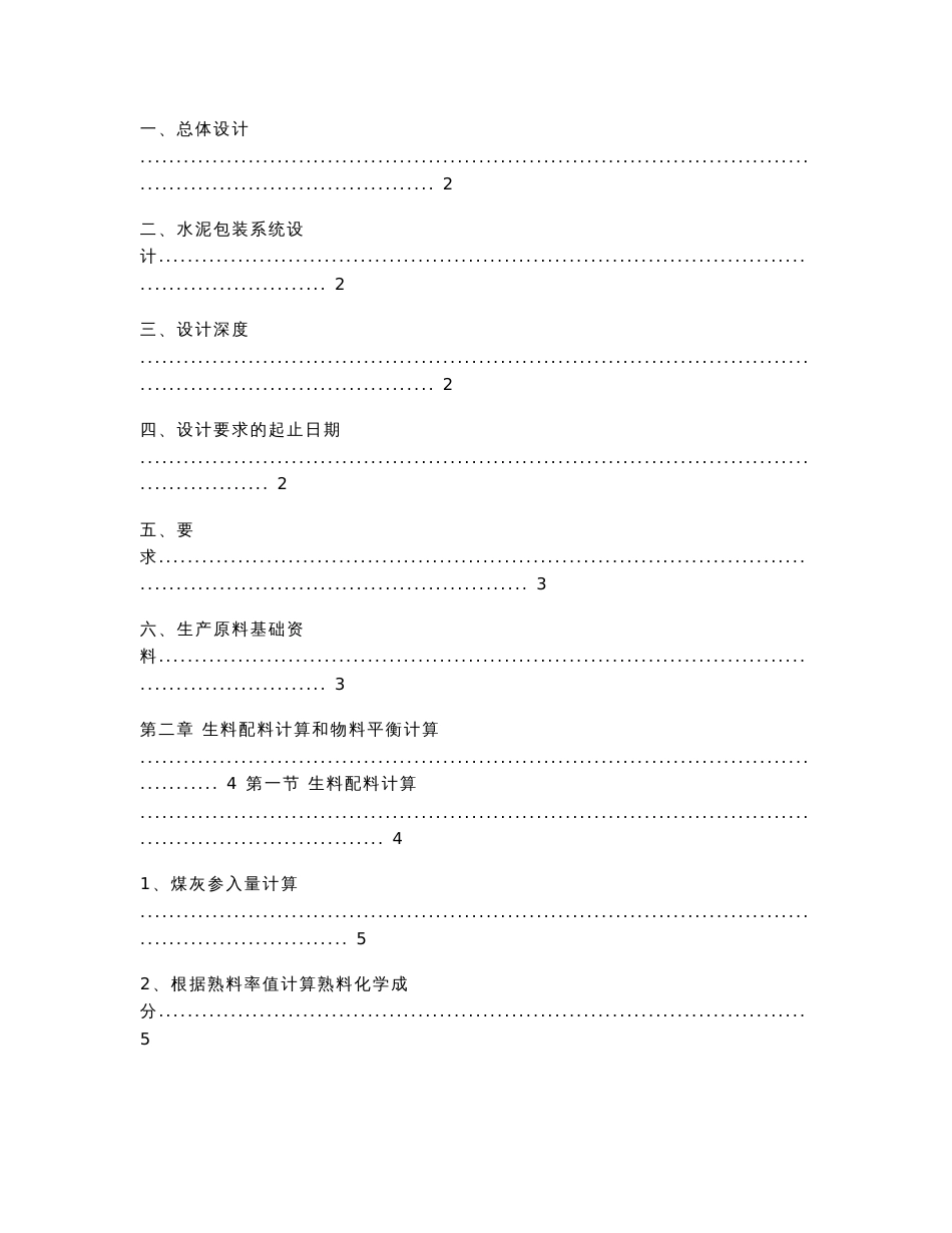 无机非金属材料专业课程设计说明书_第2页