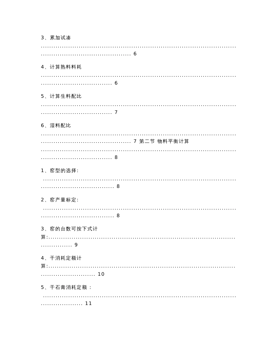 无机非金属材料专业课程设计说明书_第3页