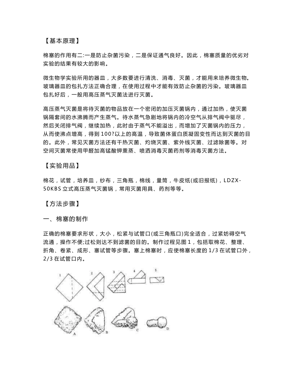 微生物实验指导书._第2页