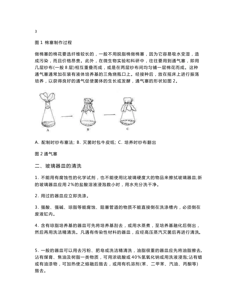 微生物实验指导书._第3页