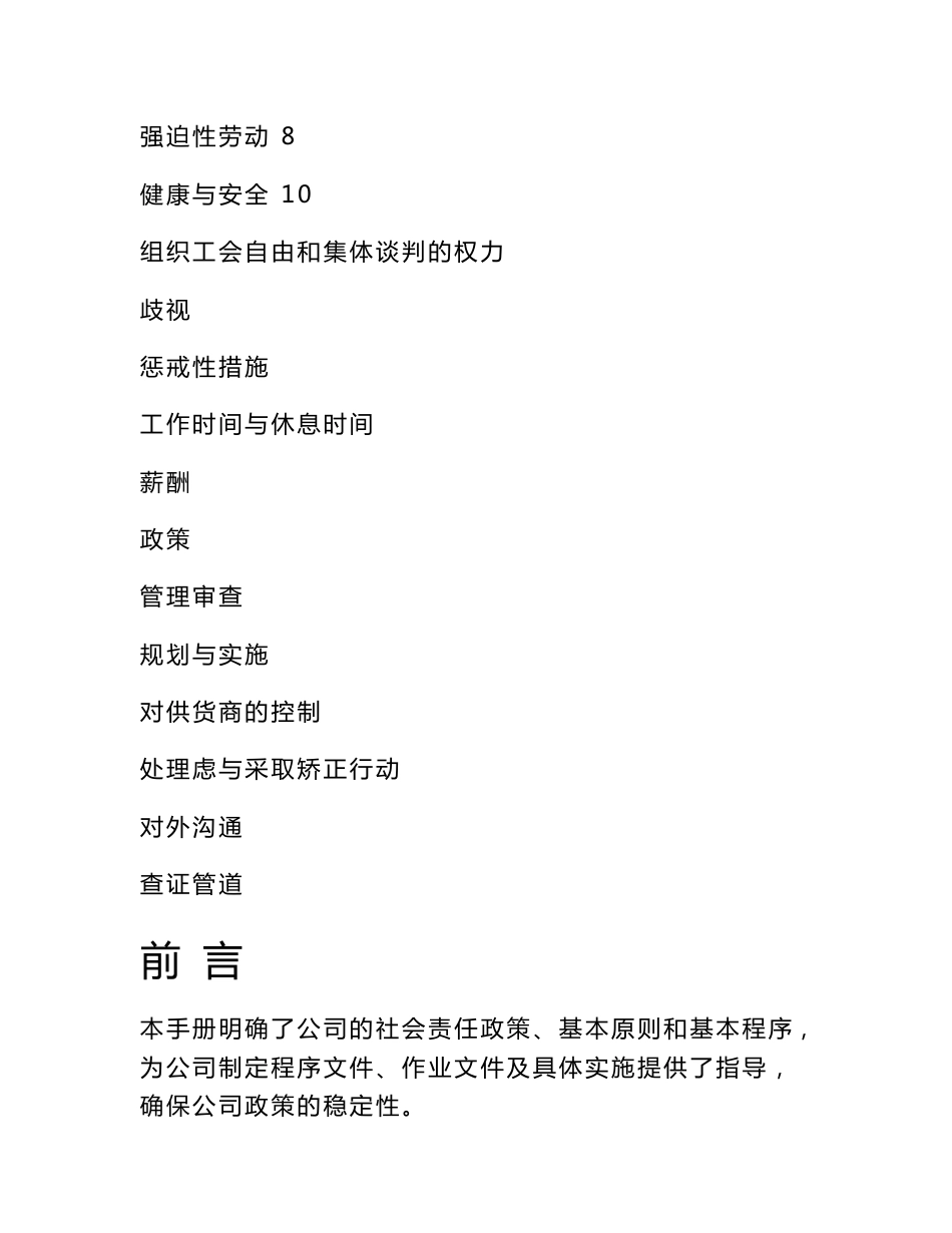 全套SA8000社会责任管理体系手册含程序文件记录表格_第3页