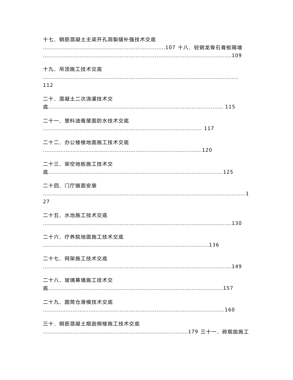 建筑工程技术交底范例（203页）_第2页