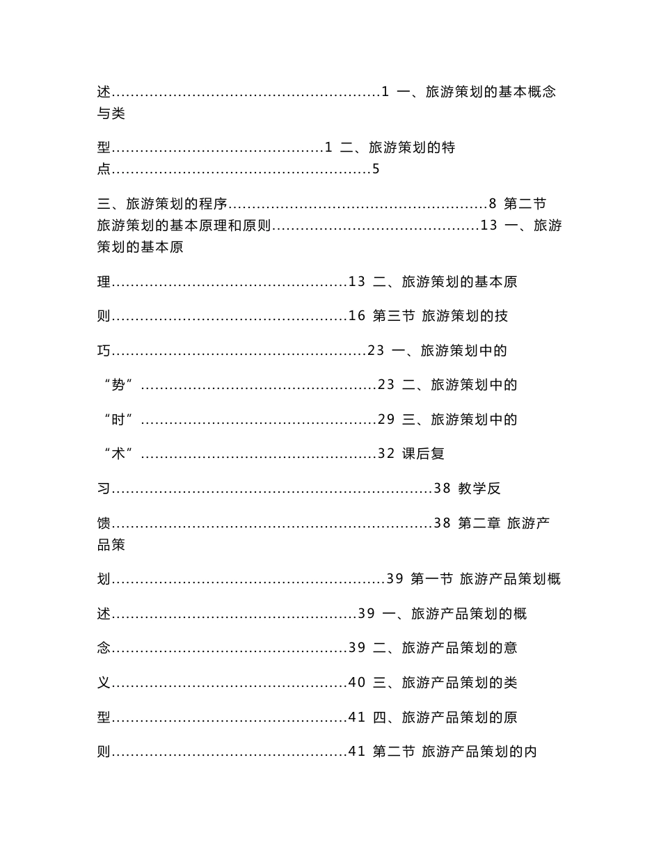 旅游策划学教案（海南大学）_第2页