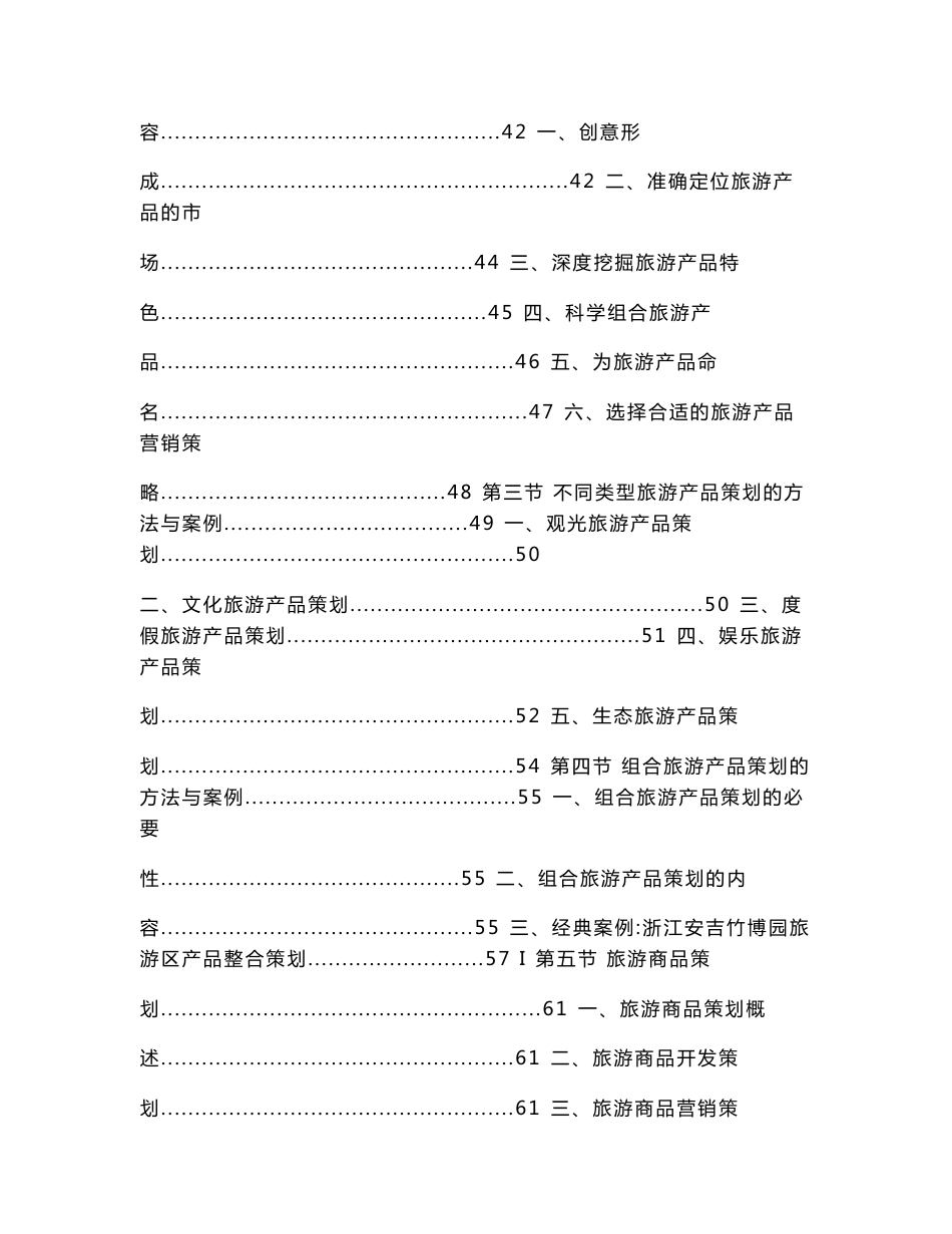 旅游策划学教案（海南大学）_第3页