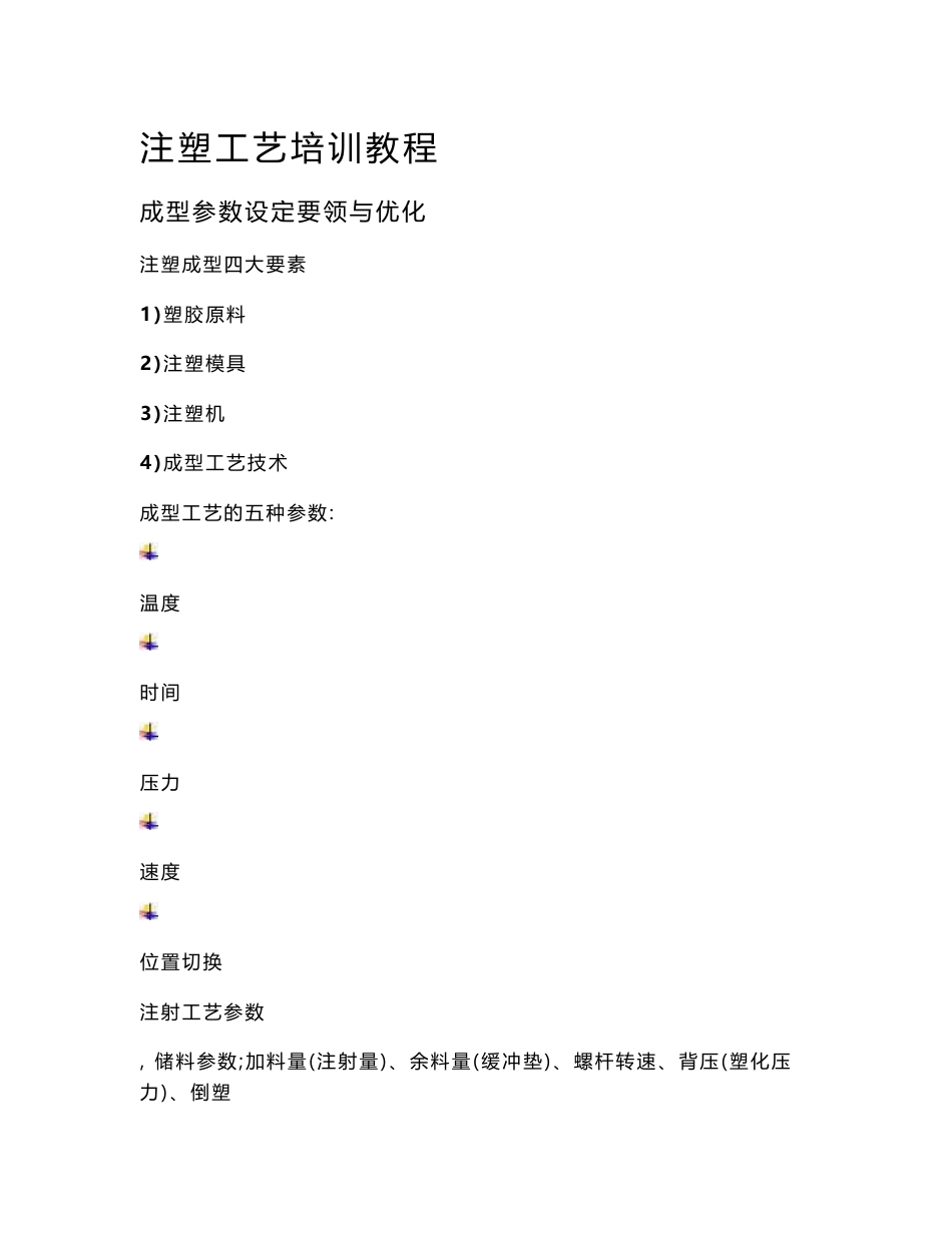 注塑工艺培训资料_第1页
