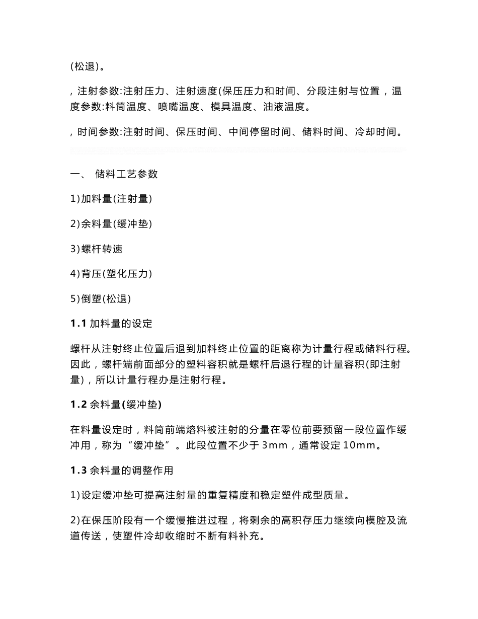 注塑工艺培训资料_第2页