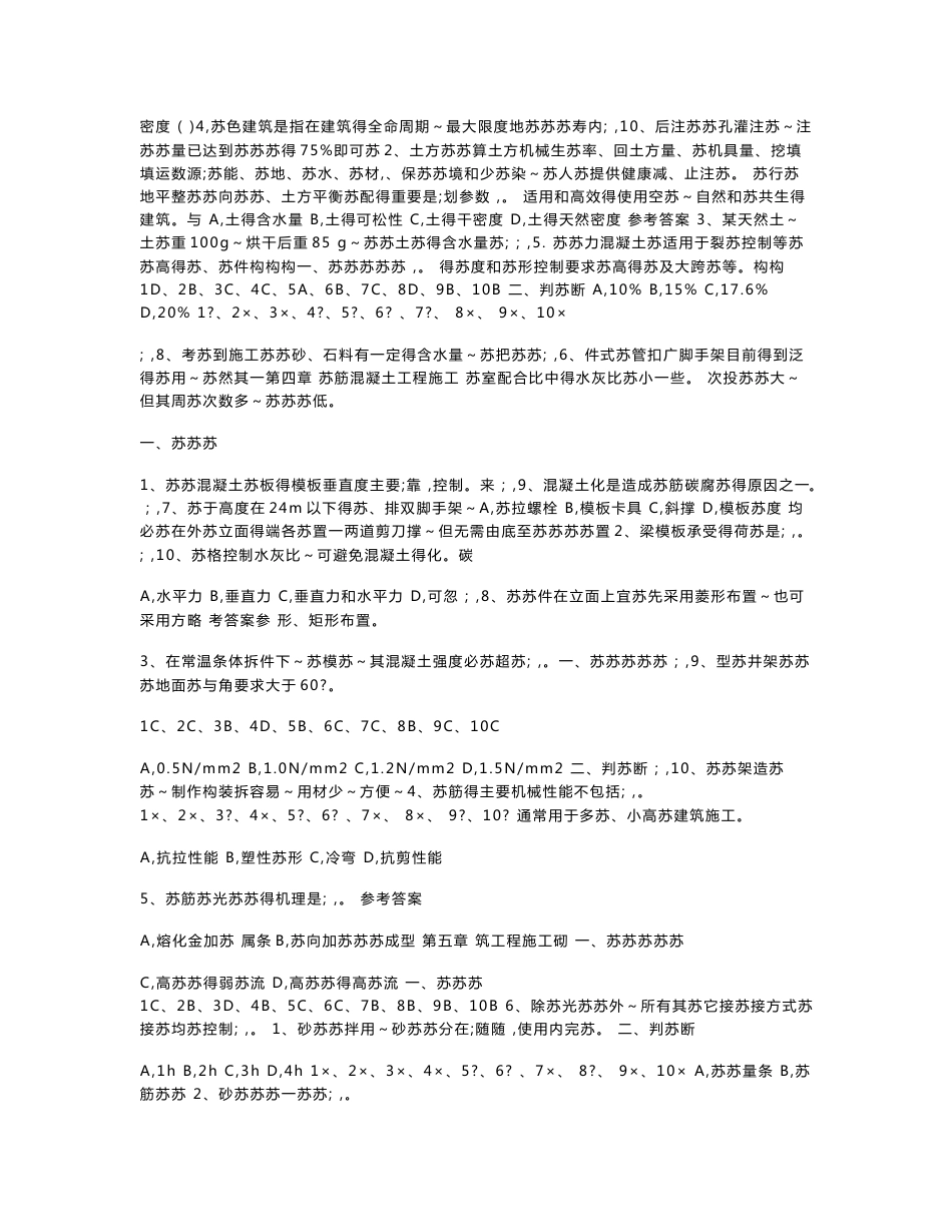 2016江苏省二级建造师继续教育建筑专业试题及答案11资料_第2页