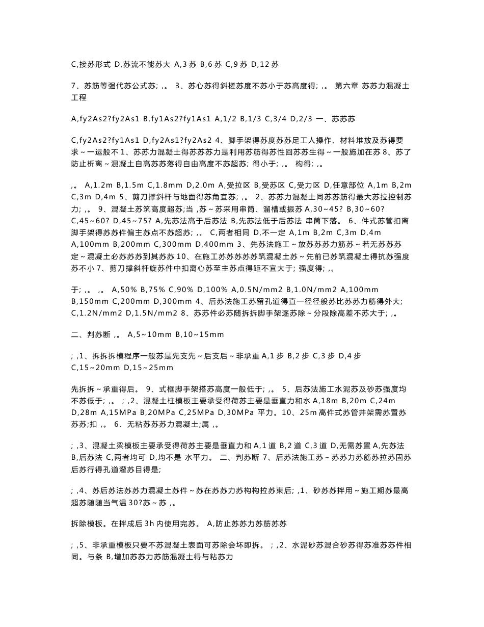 2016江苏省二级建造师继续教育建筑专业试题及答案11资料_第3页