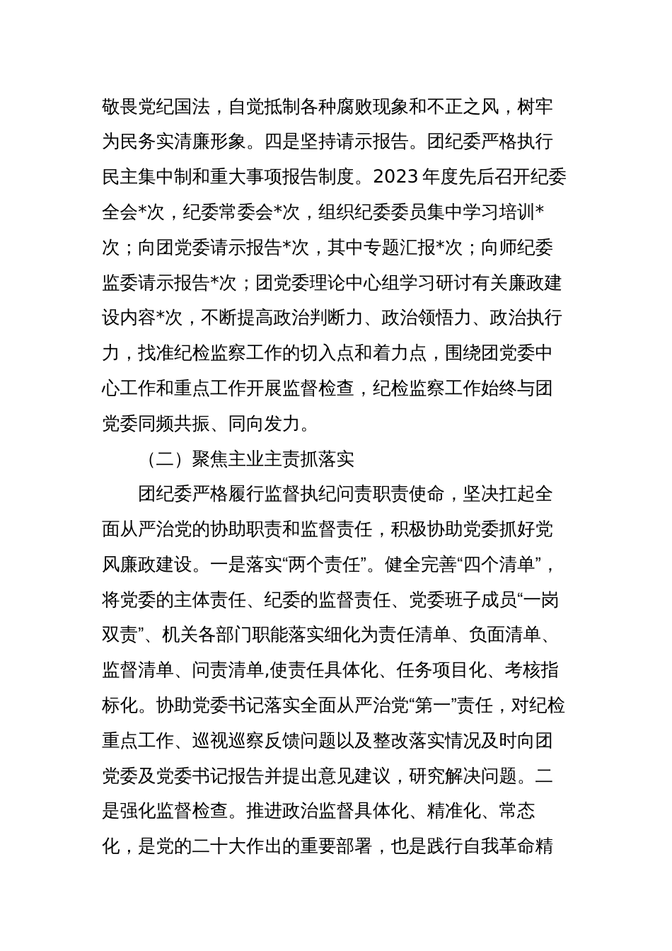 2篇书记2024年在纪委全会上工作报告_第3页