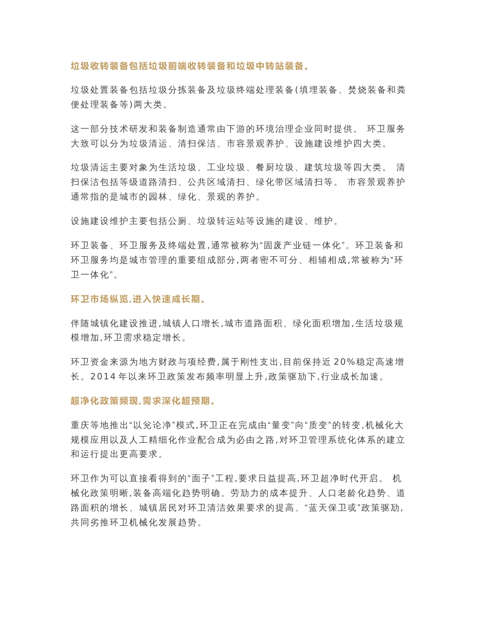环卫运营市场分析报告_第2页