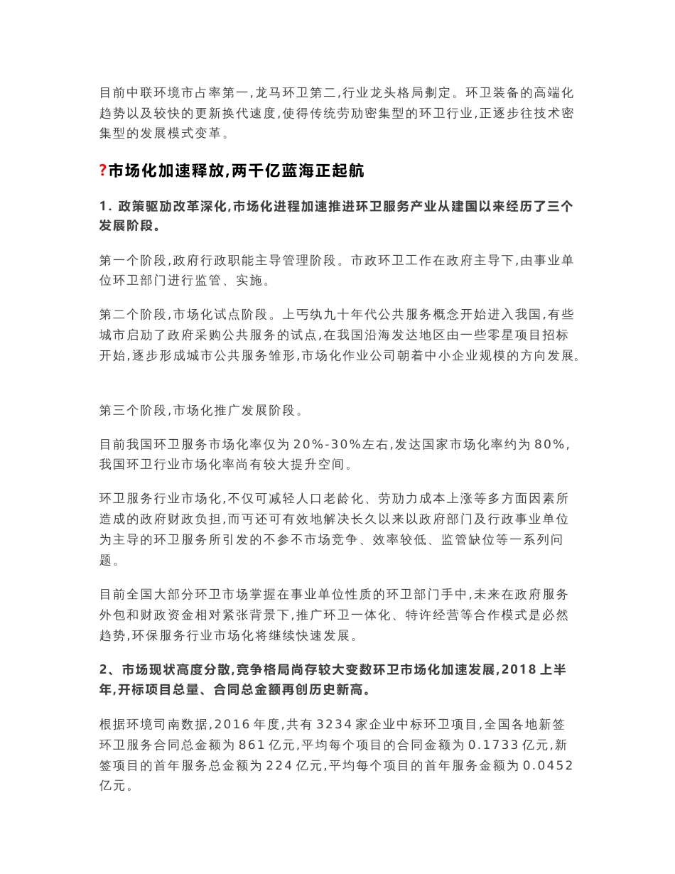 环卫运营市场分析报告_第3页