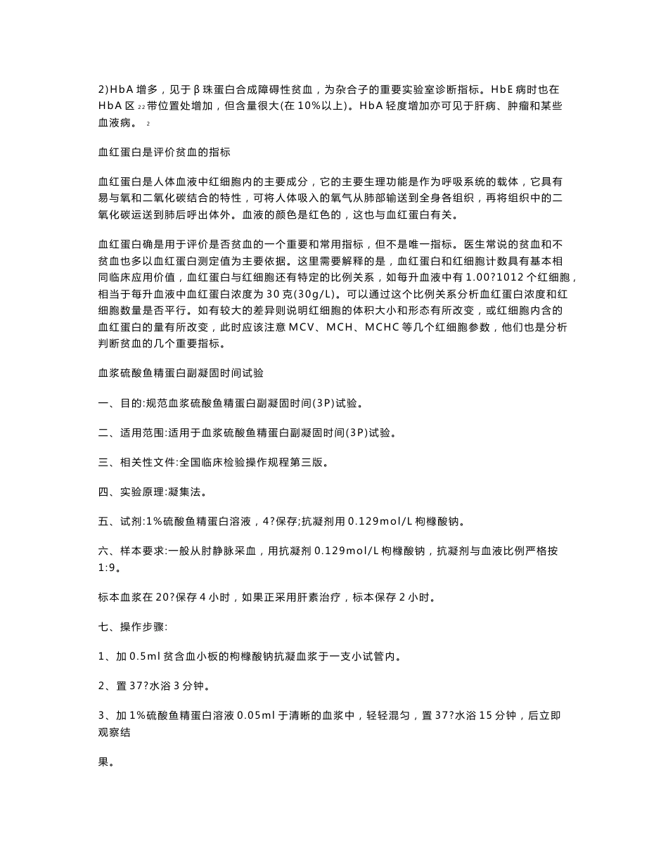 临床医学检验技术主管技师备考手册_第3页