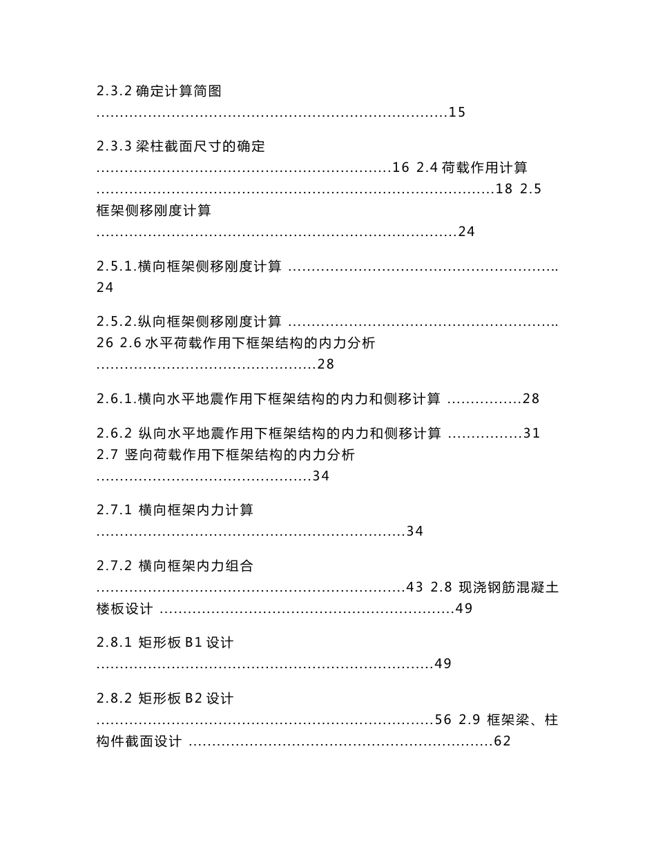 建筑工程专业毕业设计计算书---四层框架结构办公楼设计_第2页