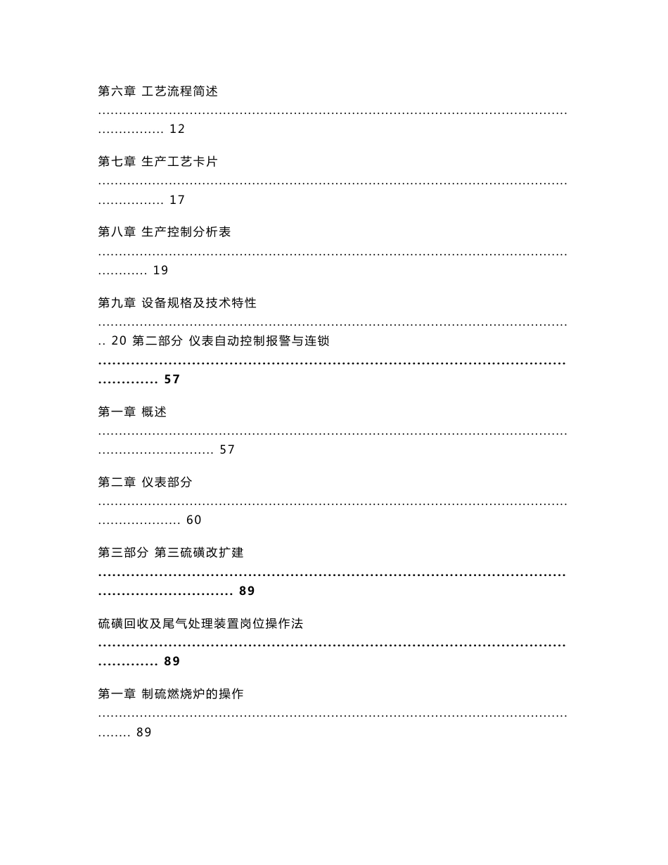 齐鲁石化第三硫磺改扩建装置操作规程_第2页