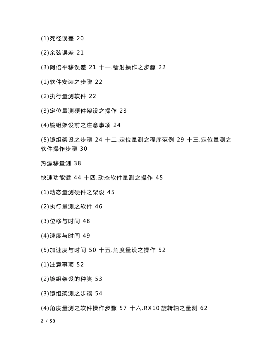 雷尼绍XL80激光干涉仪操作手册_第2页