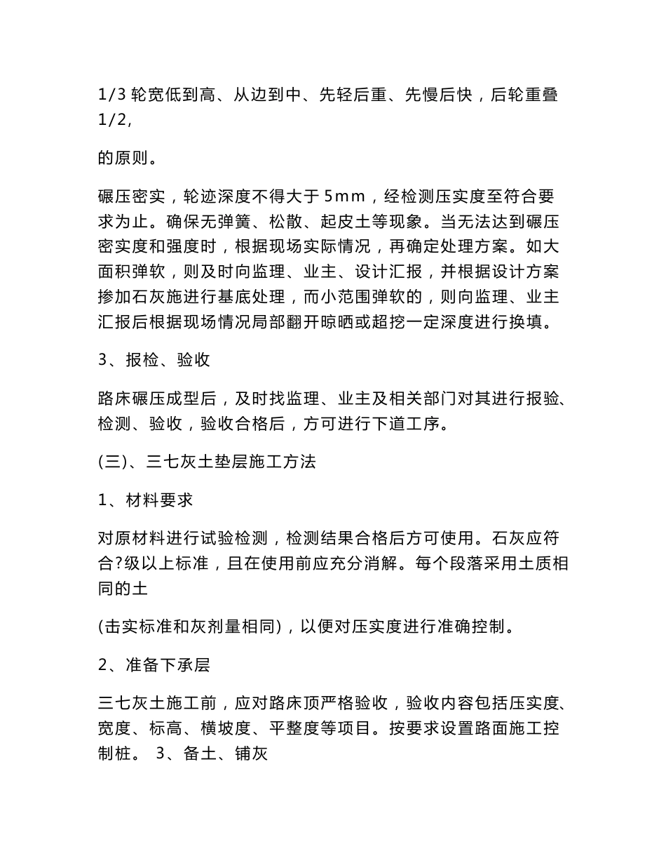 田间道路工程施工组织设计_第3页