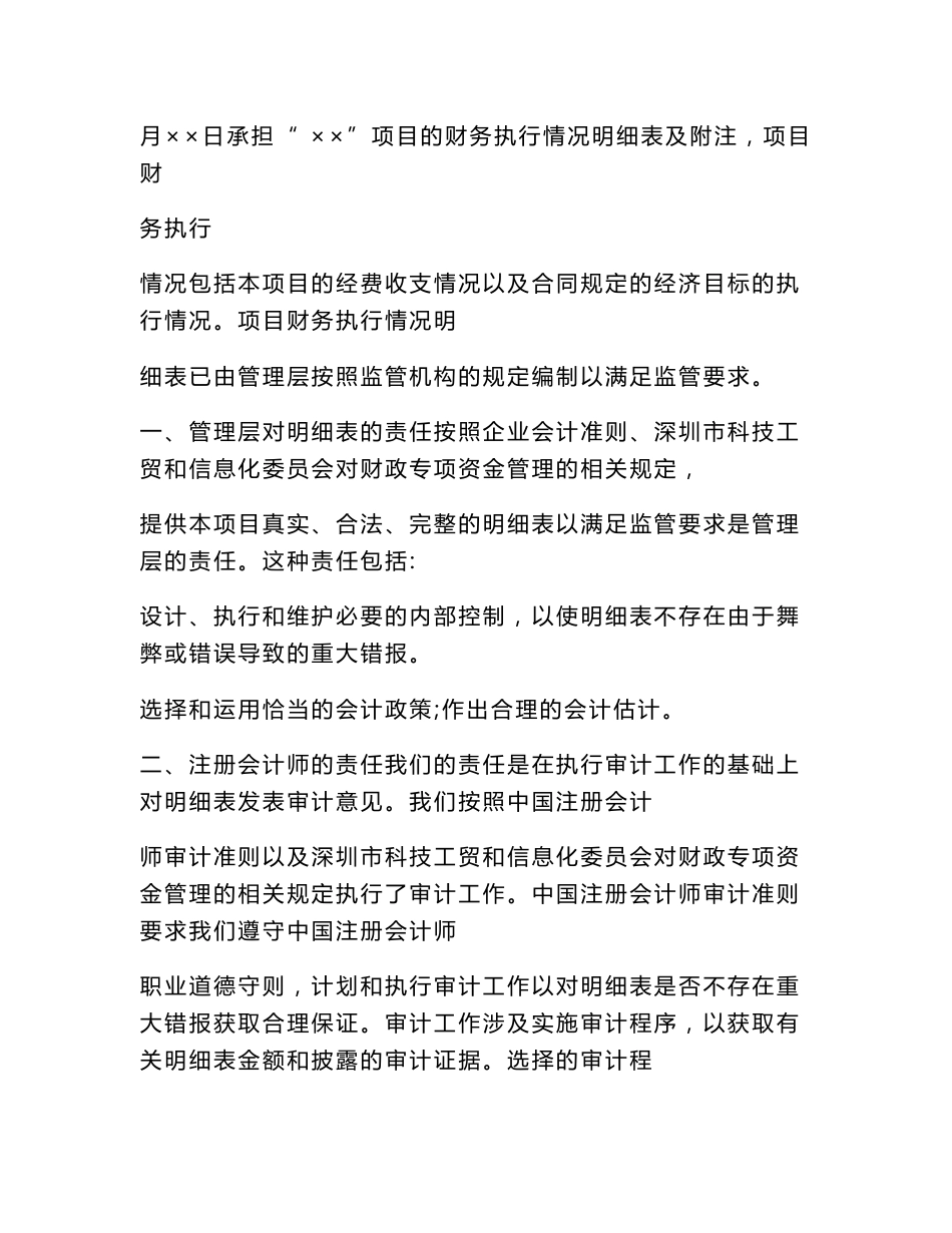 审计报告中的数字什么字体_第2页