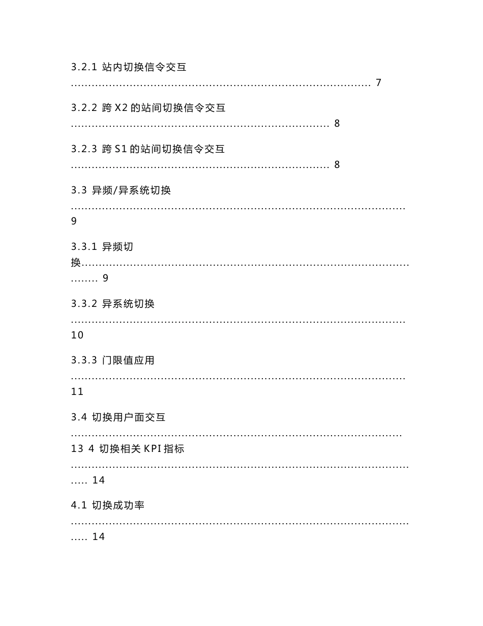 LTE_TDD问题定位指导书-切换篇-2013_第2页