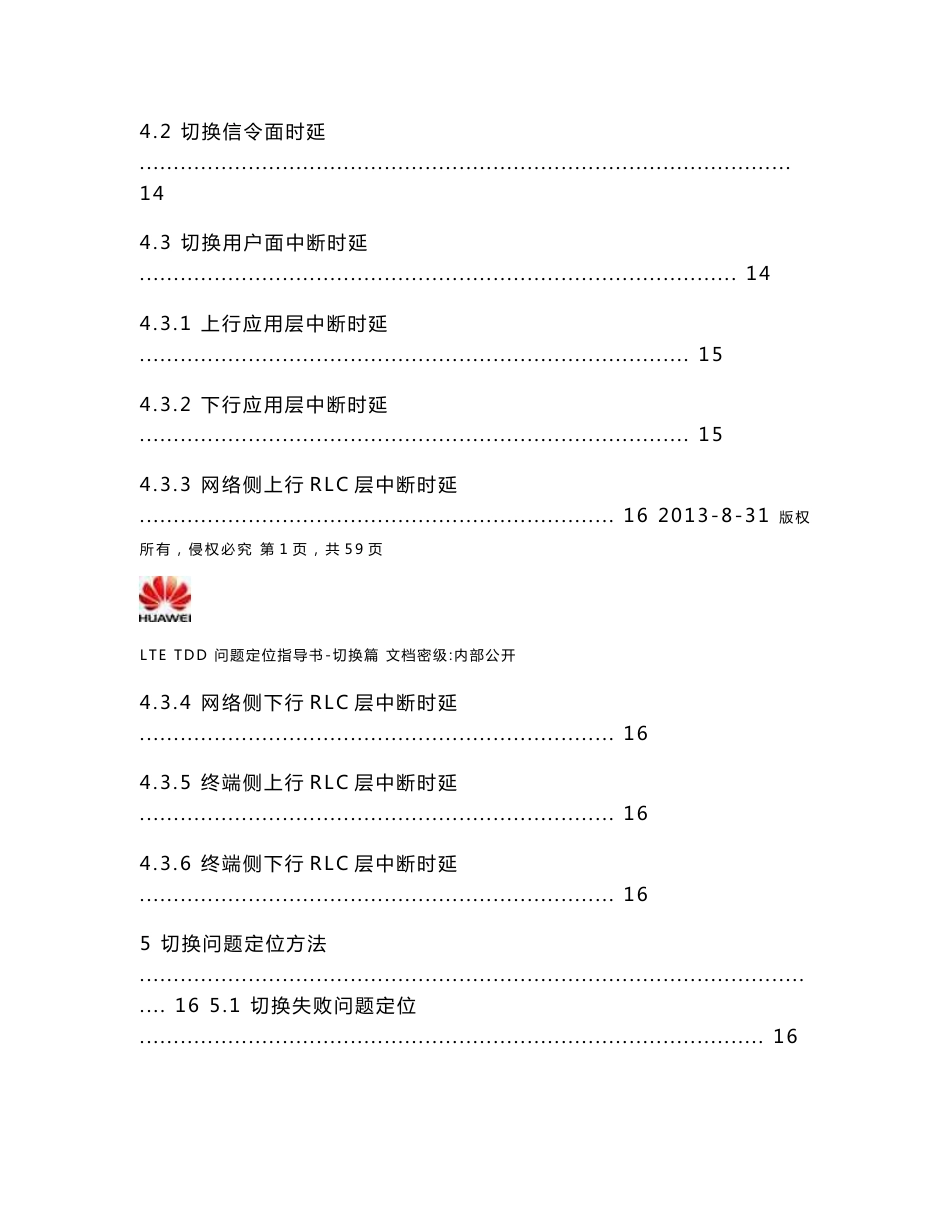 LTE_TDD问题定位指导书-切换篇-2013_第3页