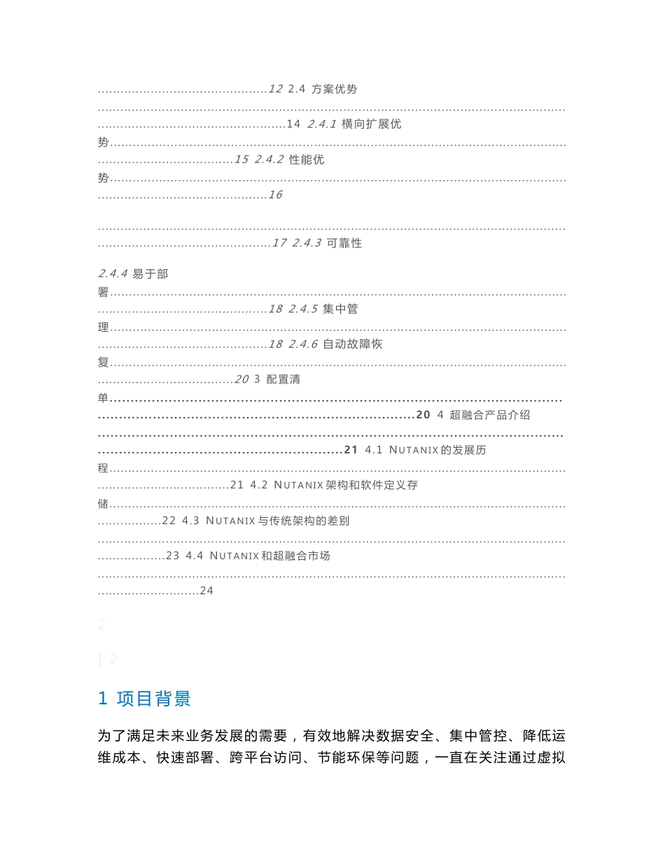 超融合解决方案建议书_第2页