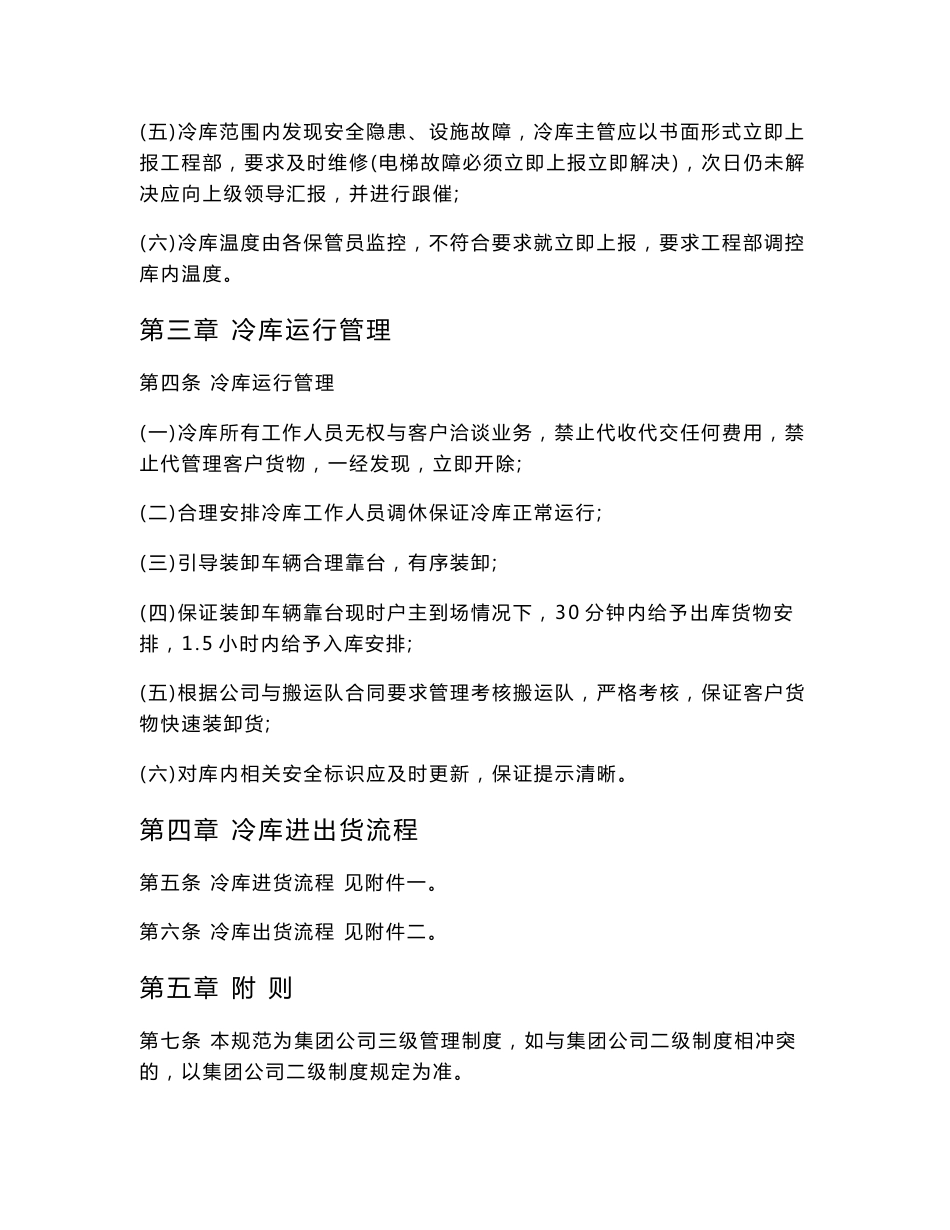 仓储部冷库管理制度_第2页
