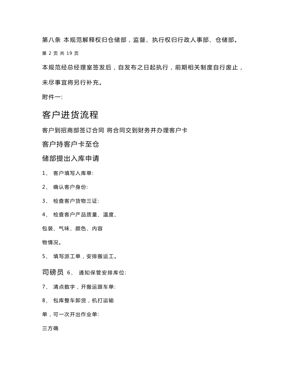 仓储部冷库管理制度_第3页