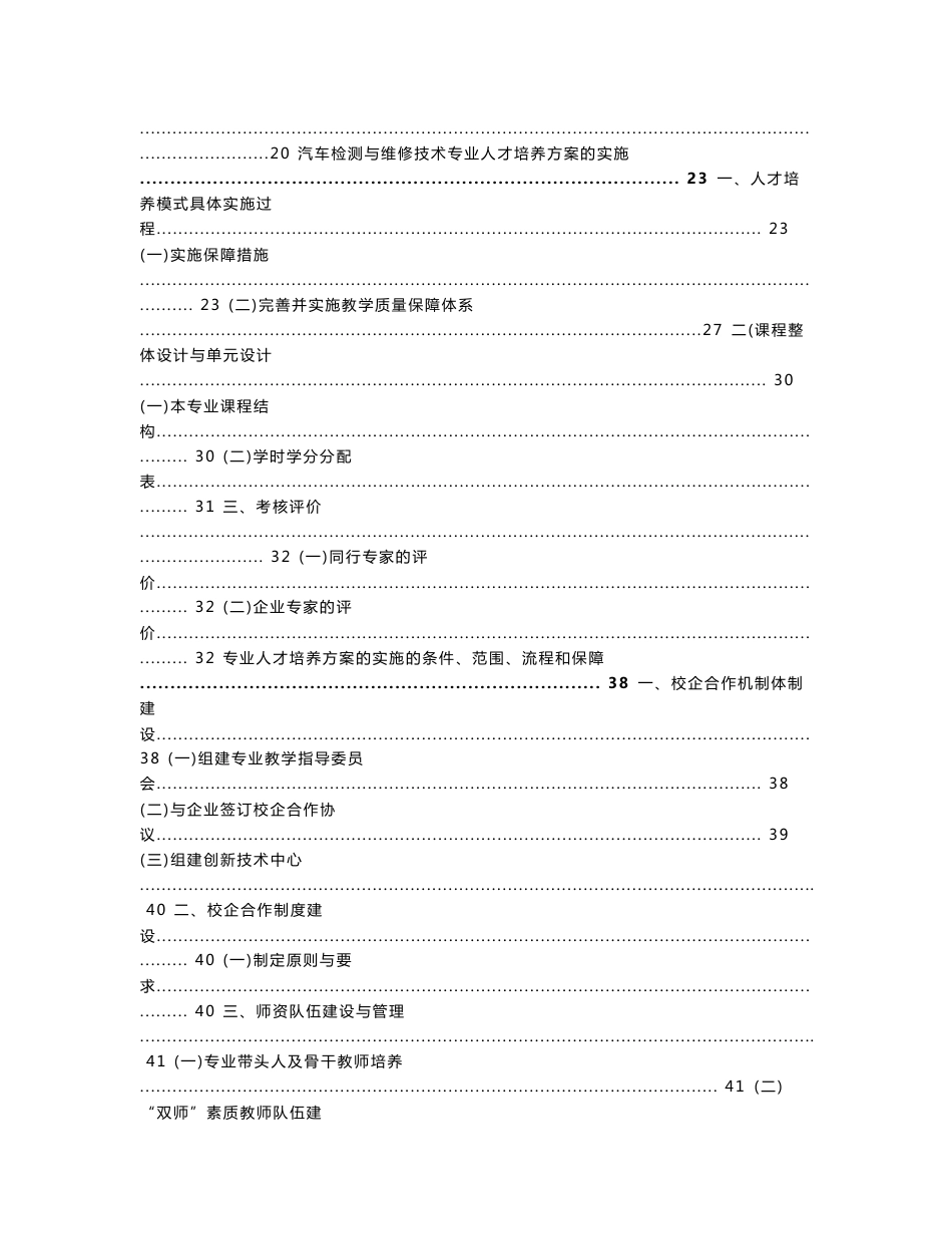 汽车检测与维修技术人才培养方案分析报告_第2页