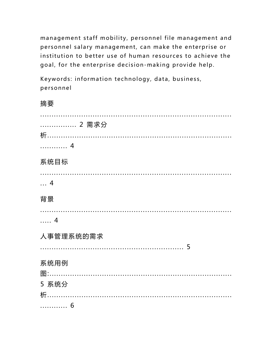 信息系统分析与设计课程设计报告-人事管理系统_第2页