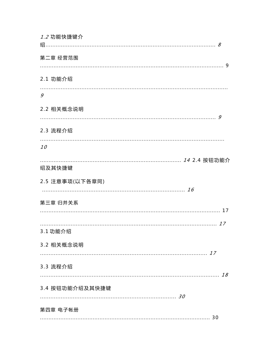 电子口岸预录入4.0版电子帐册操作手册_第2页