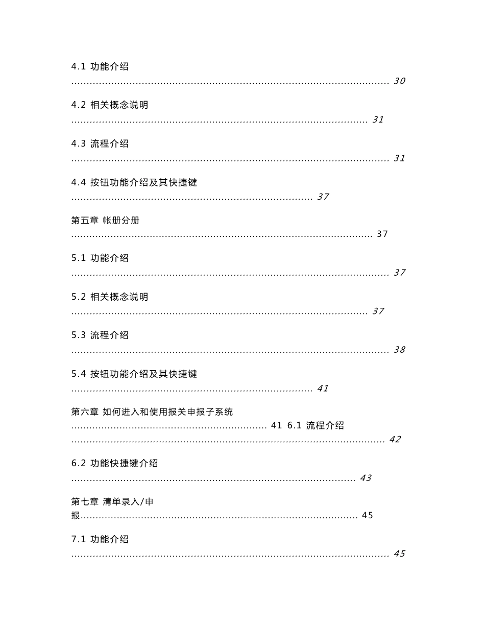 电子口岸预录入4.0版电子帐册操作手册_第3页