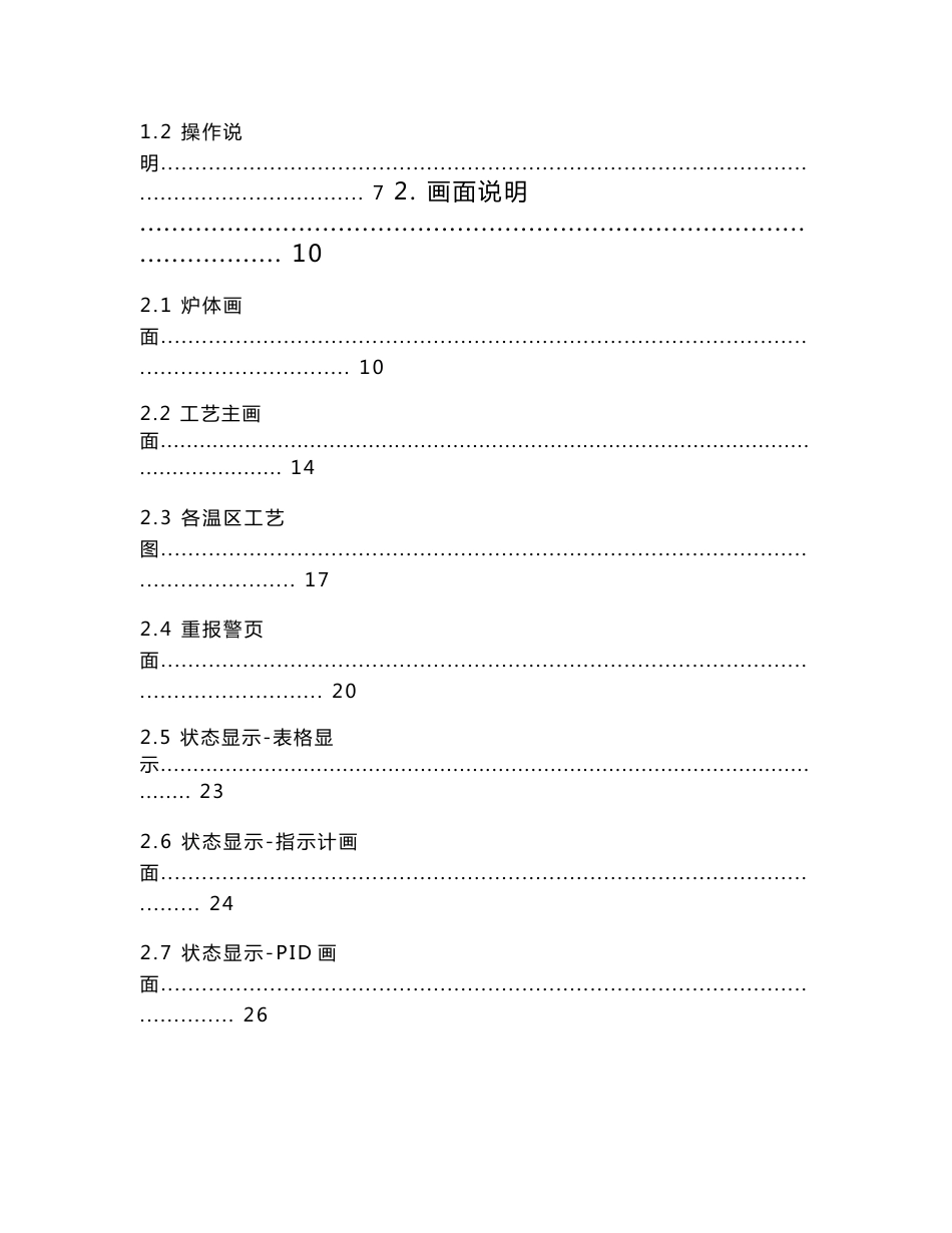 热处理炉操作说明与操作规程0_第2页